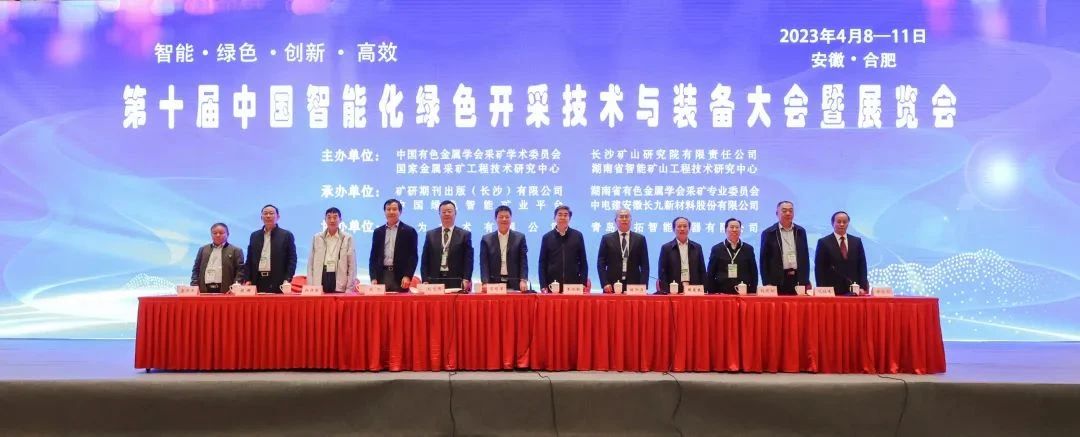 “智能、綠色、創(chuàng)新、高效”——第十屆中國智能化綠色開采技術(shù)與裝備大會(huì)暨展覽會(huì)——?？怂箍祬?huì)報(bào)道